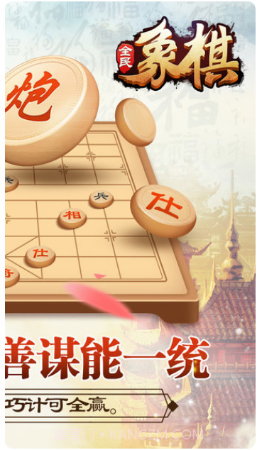 全民中国象棋截图3
