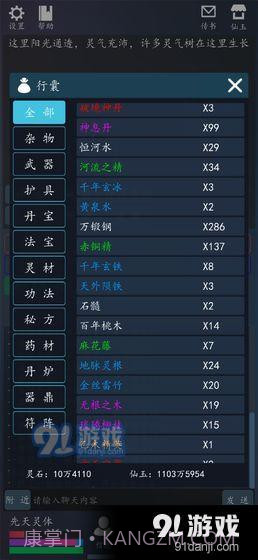 轮回修真OL截图3