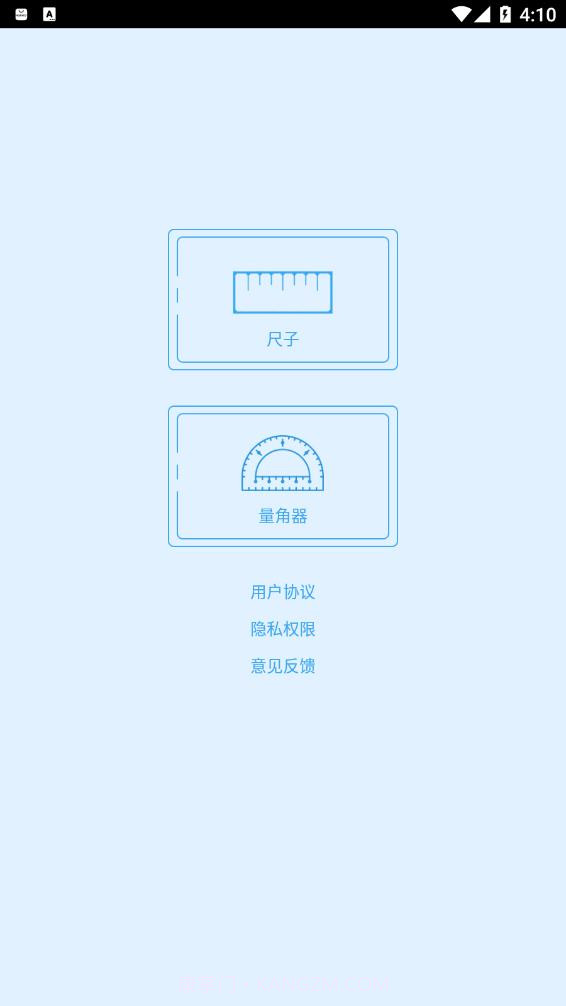小新直尺量角器截图2