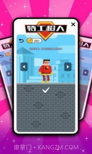 特工超人截图3 特工超人截图3