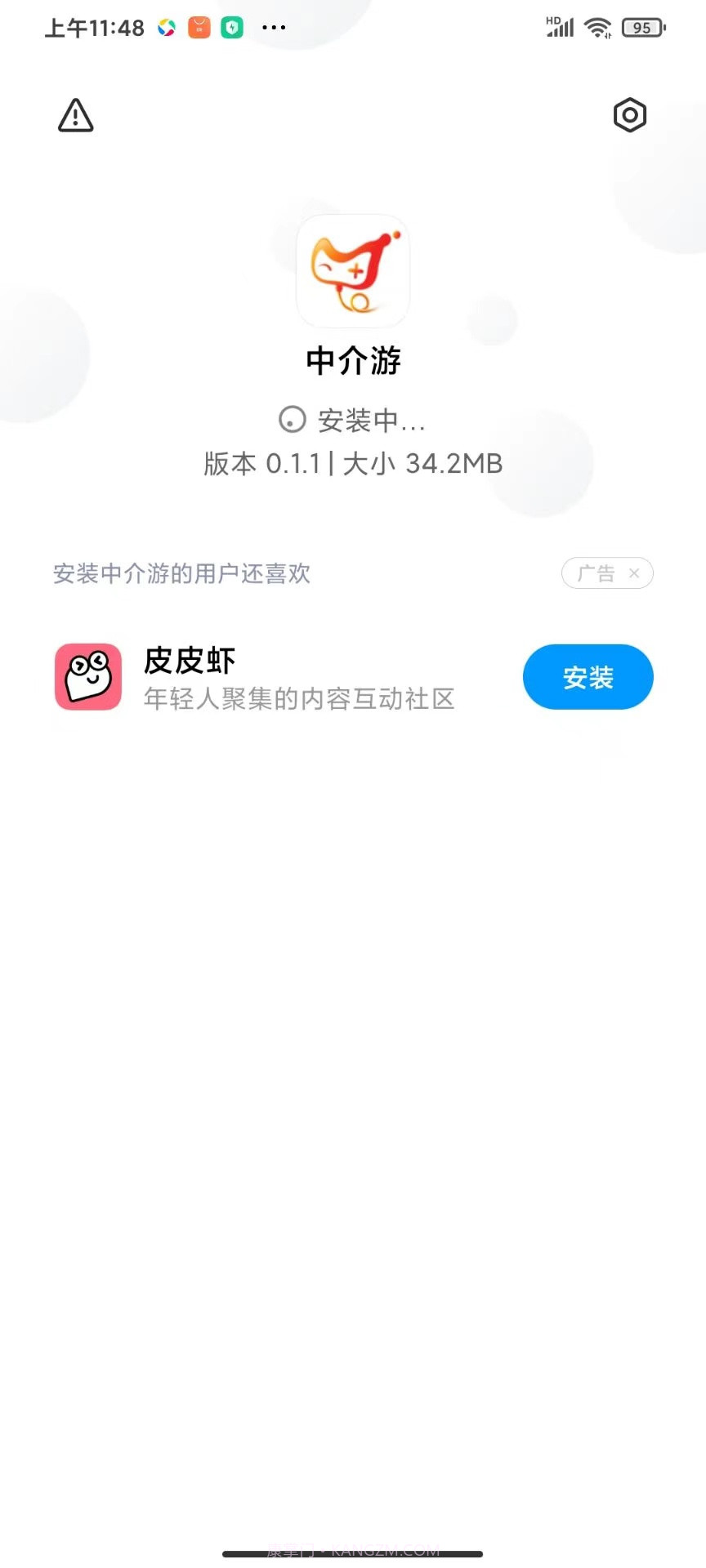 中介游截图2
