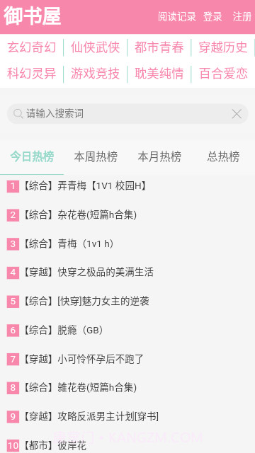 御书屋截图4 御书屋截图4