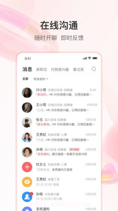 知城优聘截图1 知城优聘截图1
