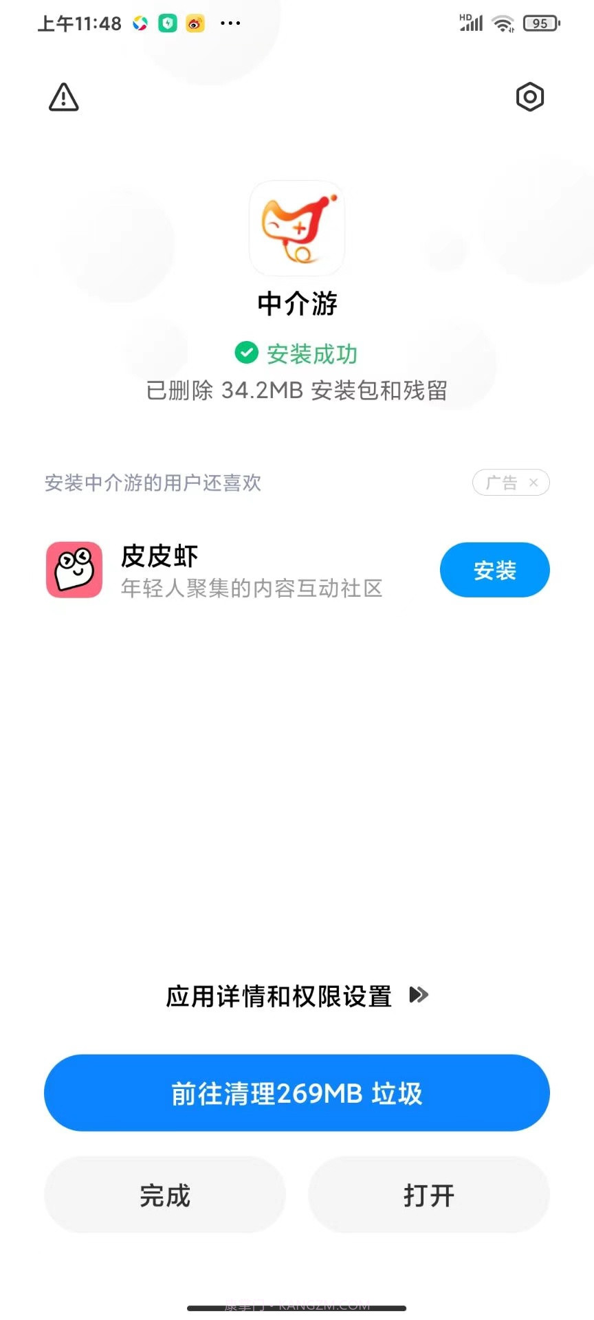 中介游截图1