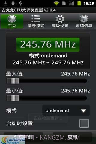 安兔兔CPU大师截图2