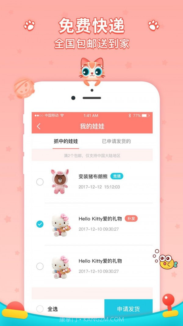 喵星抓娃娃机截图5