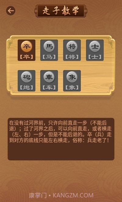 象棋大师教学截图3