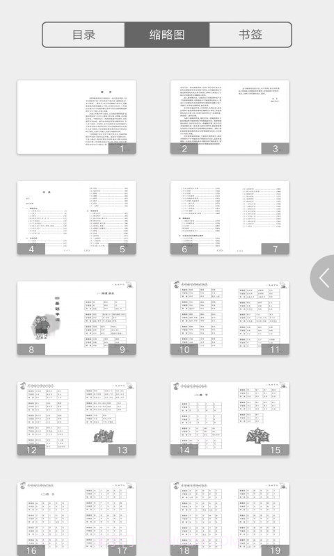 学说宁波话截图2