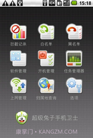 超级兔子手机安全卫士截图3