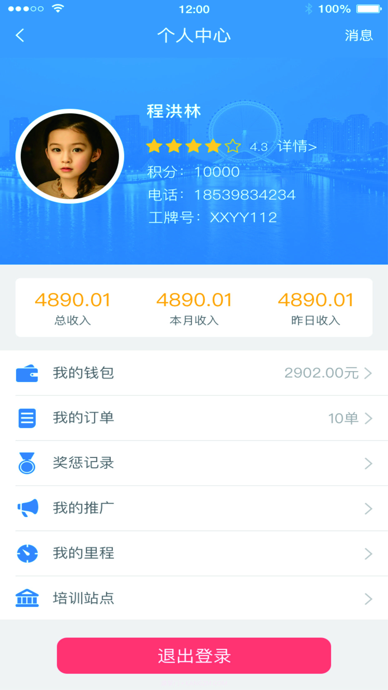 一线快递员截图1