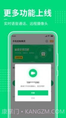 手机屏幕控制截图3