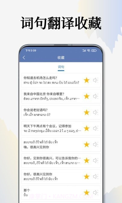 老挝语翻译通截图3