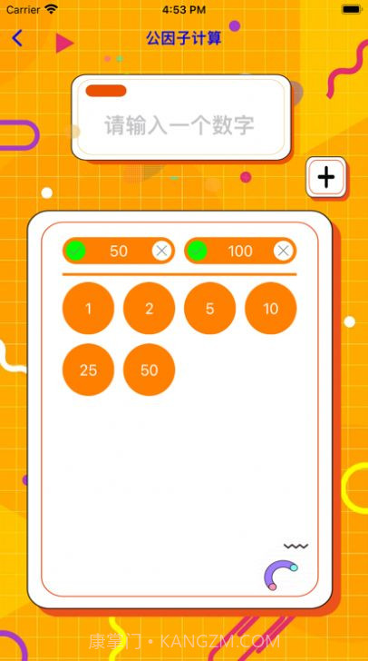 因数之旅截图3 因数之旅截图3