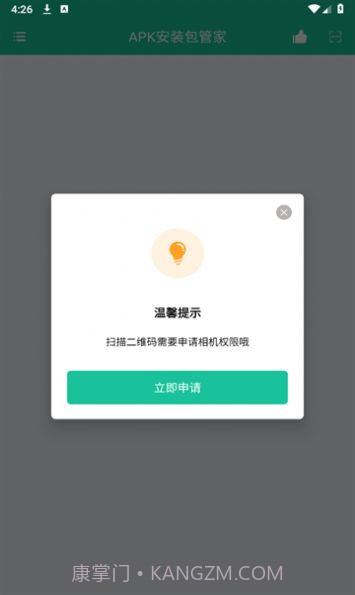 APK安装包管家截图2