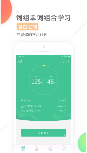 知米背单词截图3
