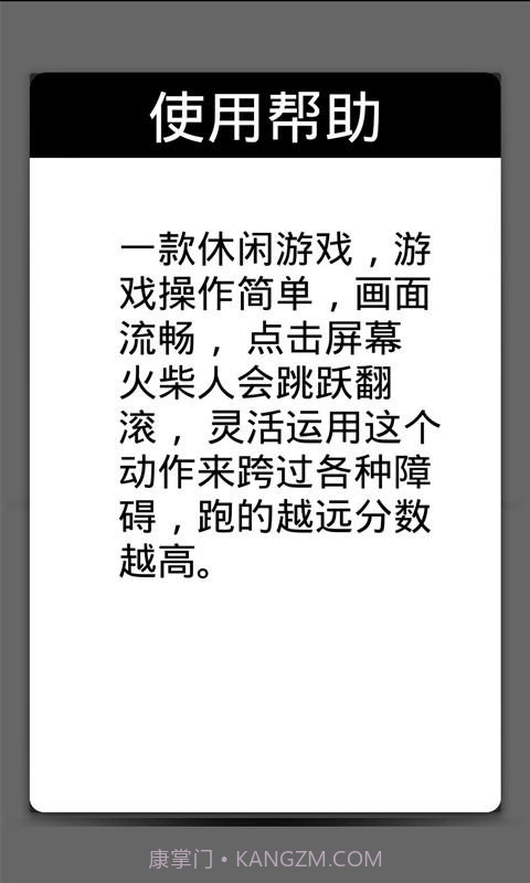 火柴人奔跑吧联盟截图2