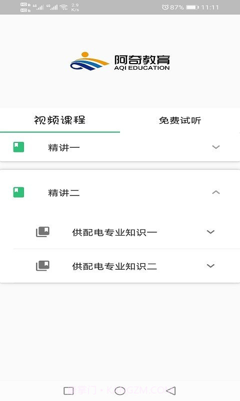 注册电气工程师丰题库截图4
