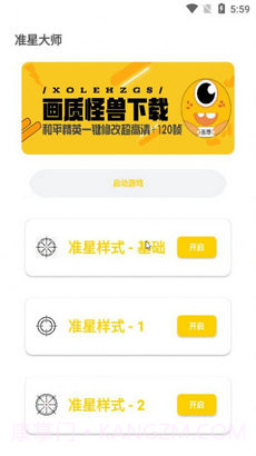 亦辰画质助手截图1