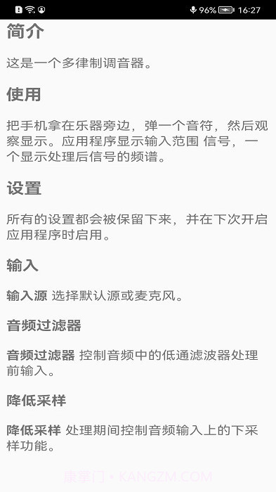 多律制调音器截图3