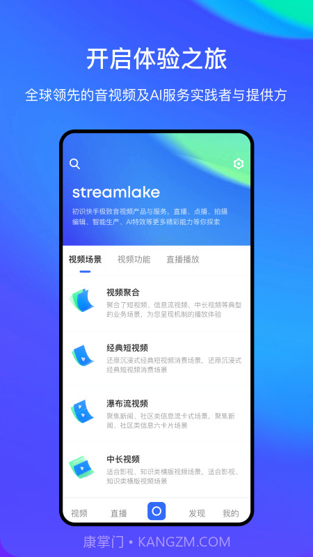 StreamLake音频制作截图1