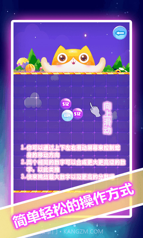 2048贪吃蛇截图3