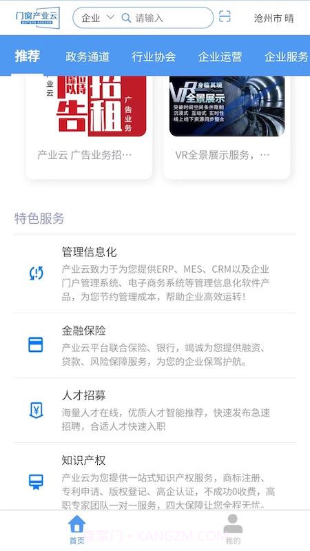 门窗产业云截图1