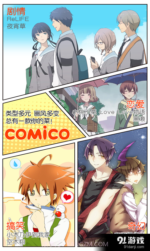 comico漫画截图5
