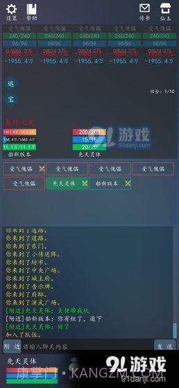 轮回修真OL截图2