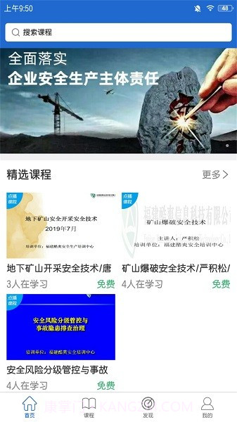 酷爽安全培训截图1