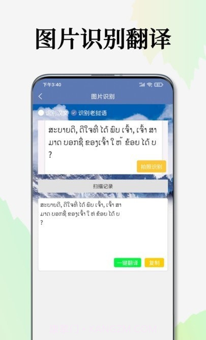老挝语翻译通截图1