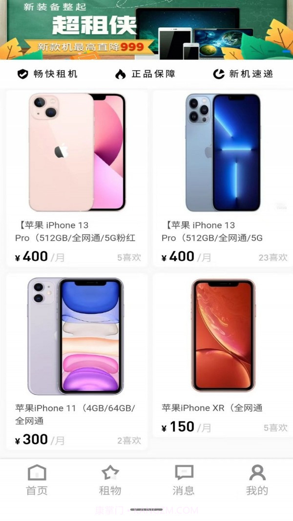 超租侠截图1 超租侠截图1