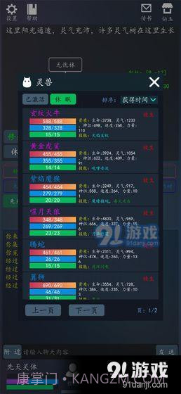 轮回修真OL截图4