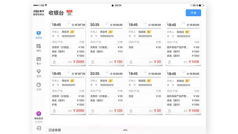 博卡智慧收银台截图2