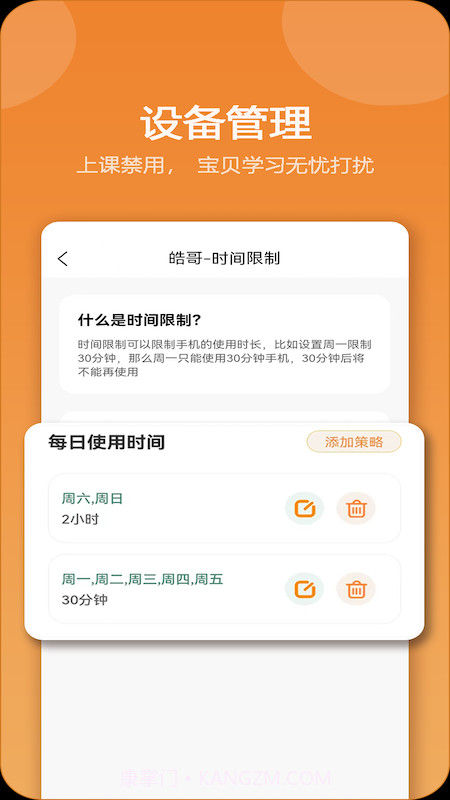 麦芽守护家长端截图1