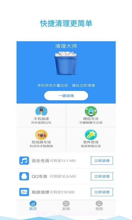 卓恩清理大师截图3