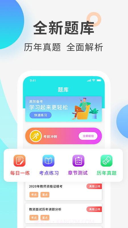 教师资格证考试准题库截图1 教师资格证考试准题库截图1