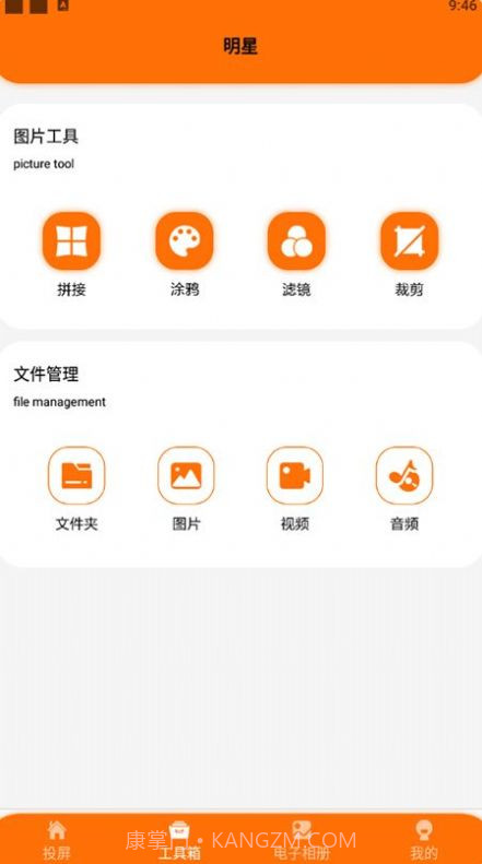 酷酷的投屏截图1