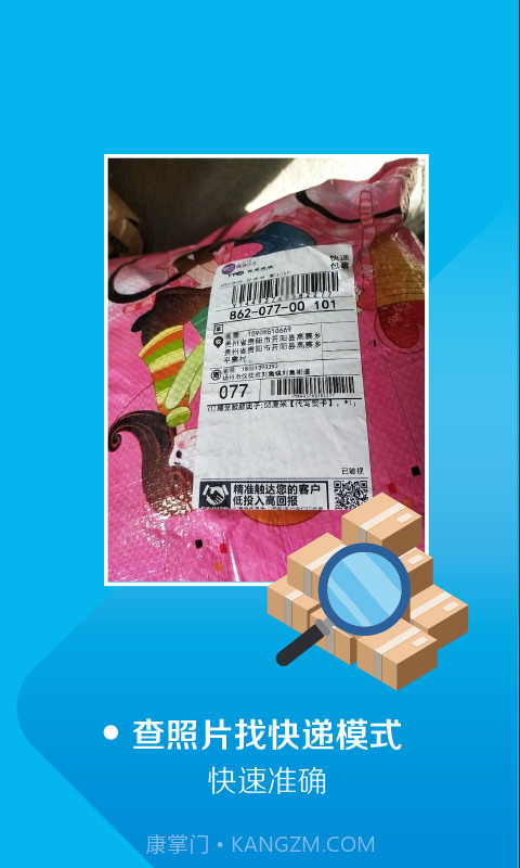 快递客栈截图3 快递客栈截图3