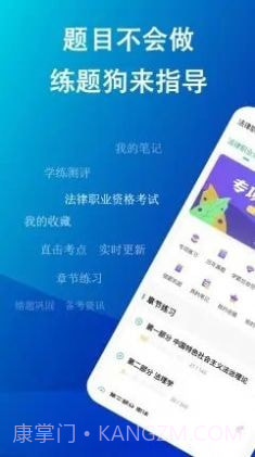 法考练题狗截图1