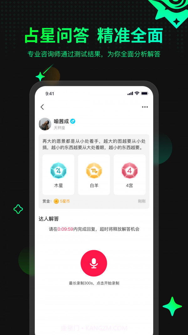 口袋星罗截图3