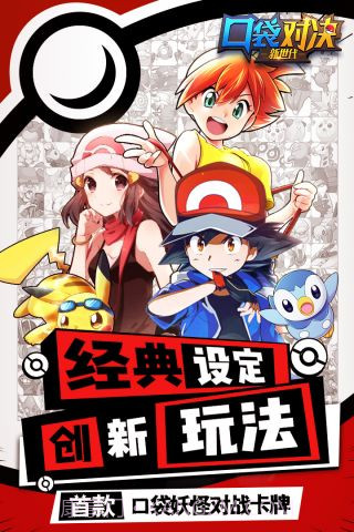 口袋对决九游版截图1