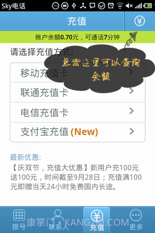 SKY网络电话截图5