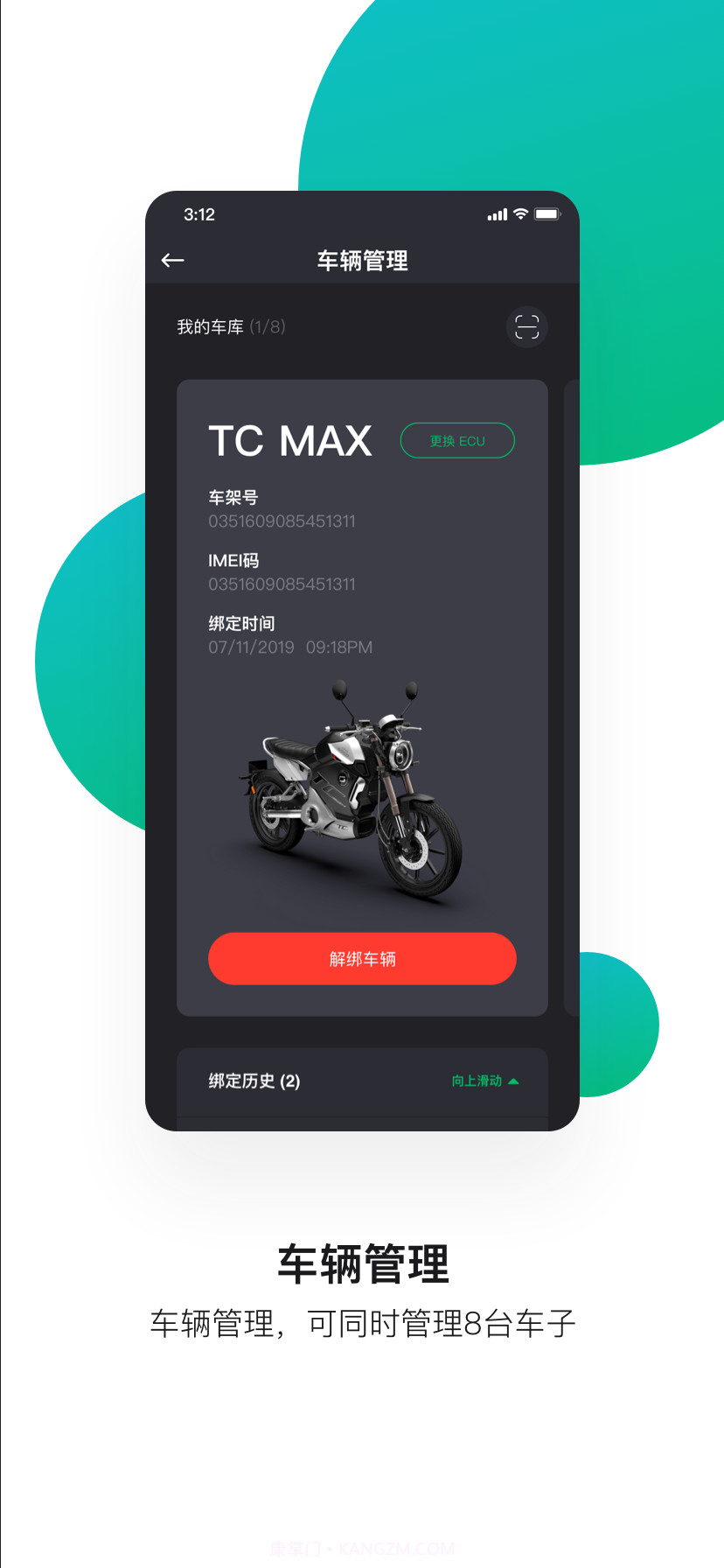 速珂电动车实体店V3.6.3 安卓最新版截图3