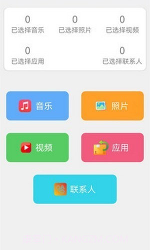 换手机助手截图3