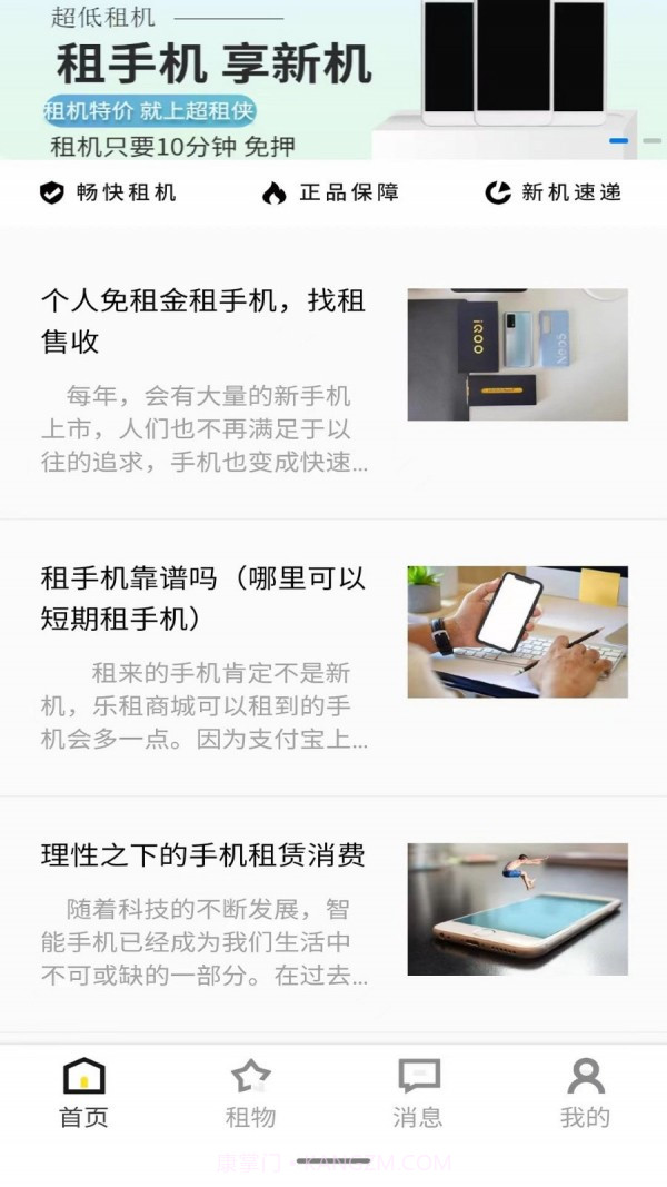 超租侠截图2 超租侠截图2