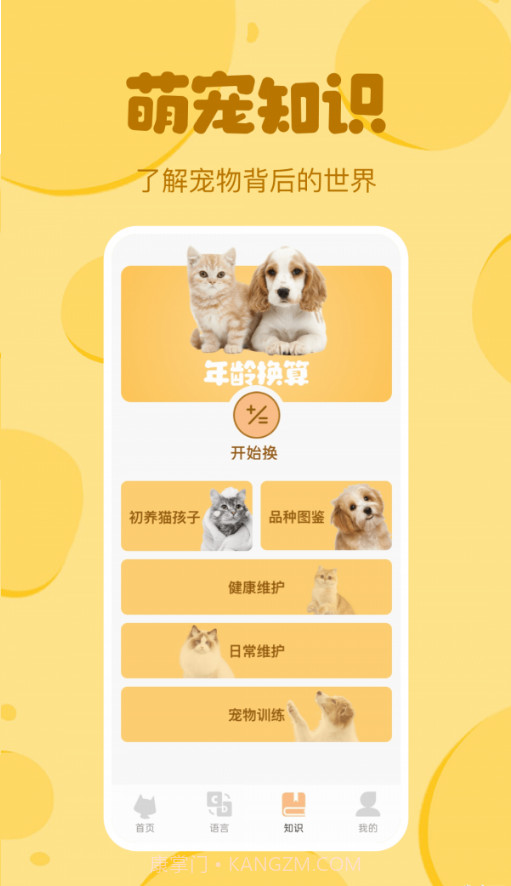 喵喵猫狗翻译器截图4