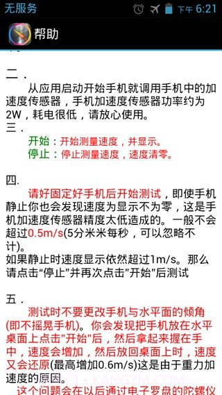 速度测量仪截图3 速度测量仪截图3