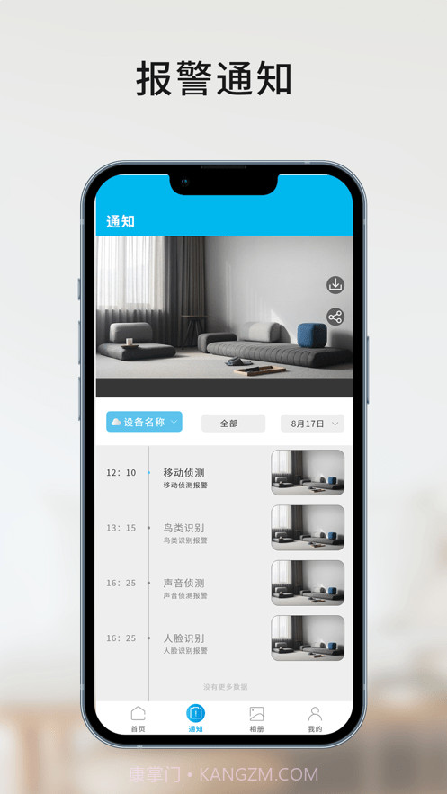 家家智联截图3 家家智联截图3