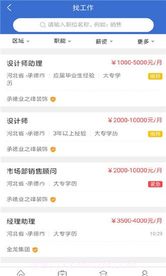 承德招聘网截图2