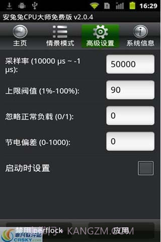 安兔兔CPU大师截图3